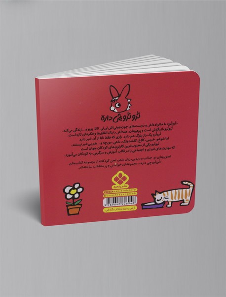 ترو ترو می گه آخ جون تابستونه تابستون