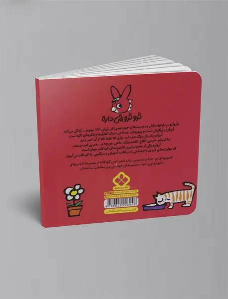 ترو ترو می گه آخ جون تابستونه تابستون