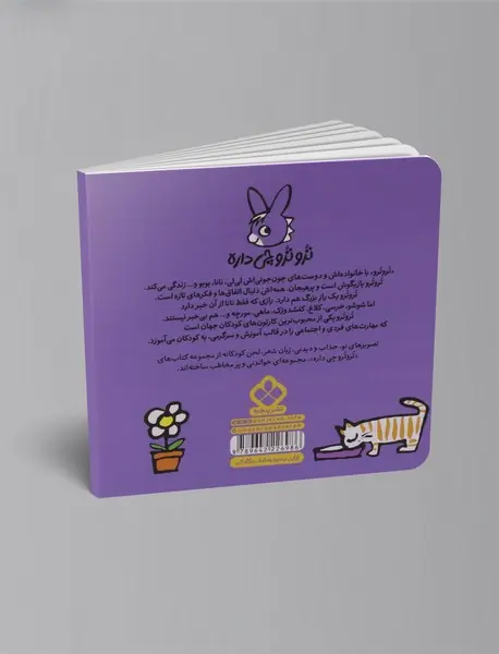 ترو تروی تنها لی لی خوبه یا نانا