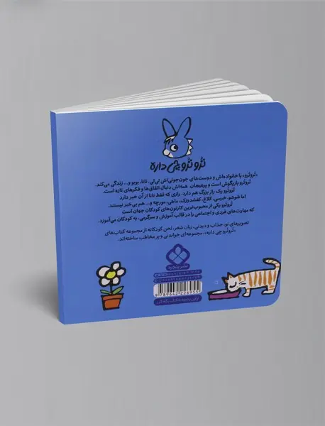 ترو ترو ناز داره توی دلش راز داره