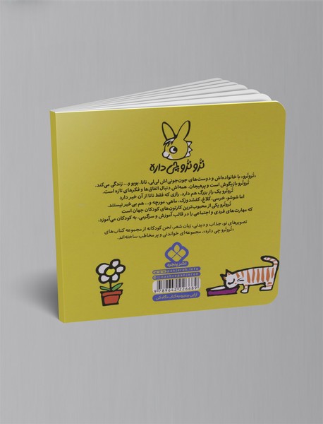 ترو تروی بانمک تولدت مبارک