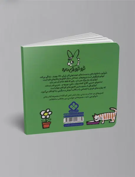 ترو ترو با گل ها هدیه می دن به نانا