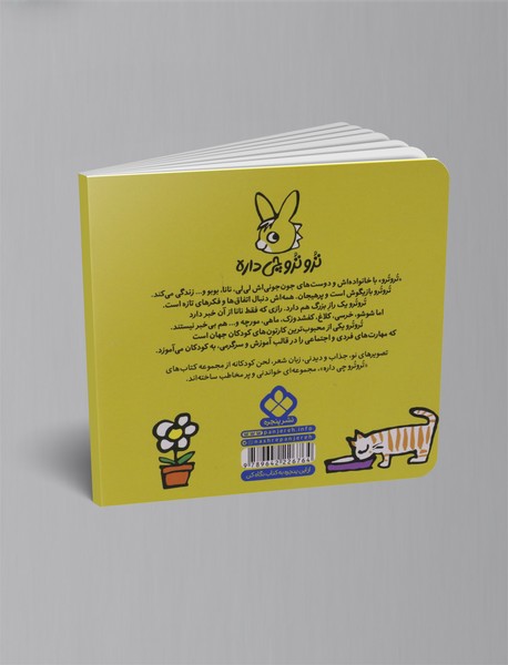 ترو ترو گل درست کن برای نانا پست کن