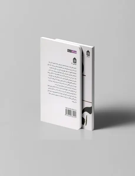 نه من و آمد و رفت