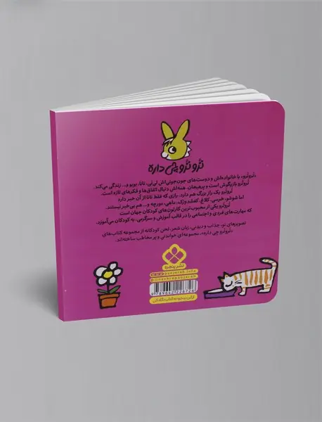 ترو ترو بانمکه خوشحاله روز کودکه