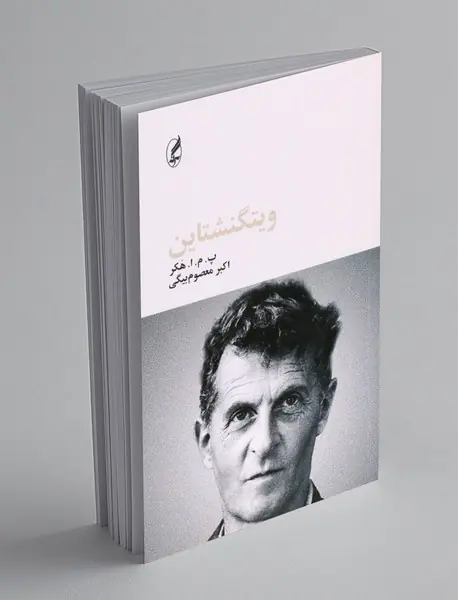 ویتگنشتاین