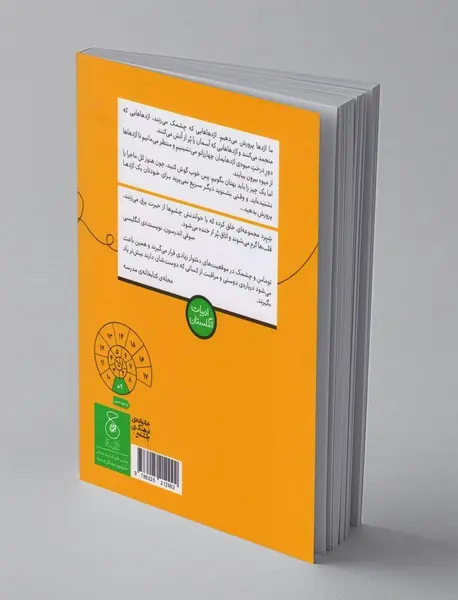 پسری که خواب اژدها می دید 4