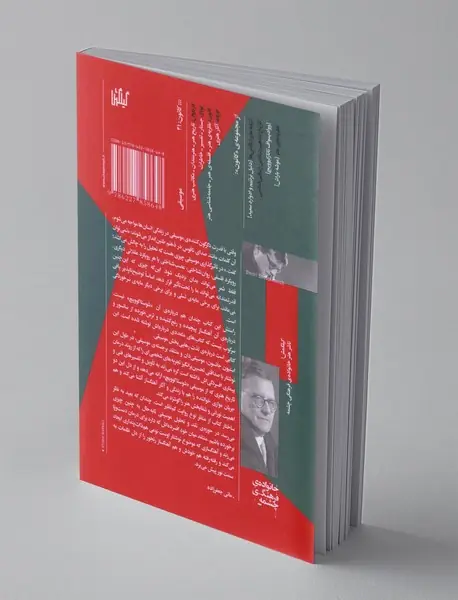 چگونه شوستاکوویچ  نظر مرا تغییر داد