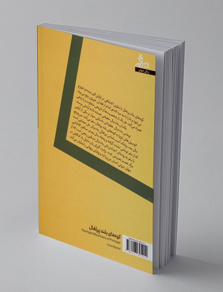 کوه های بلند پرتغال