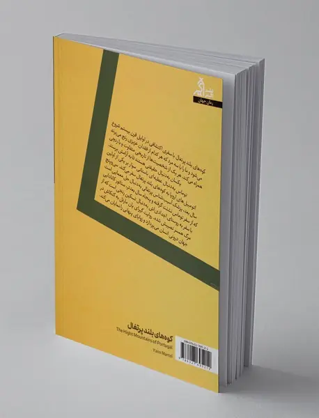 کوه های بلند پرتغال