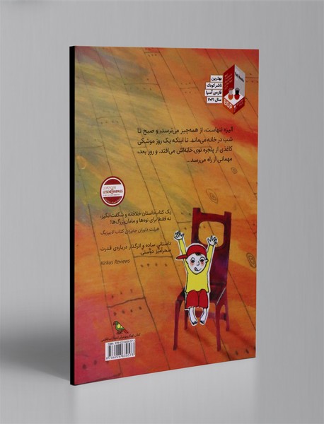 مهمان سرزده