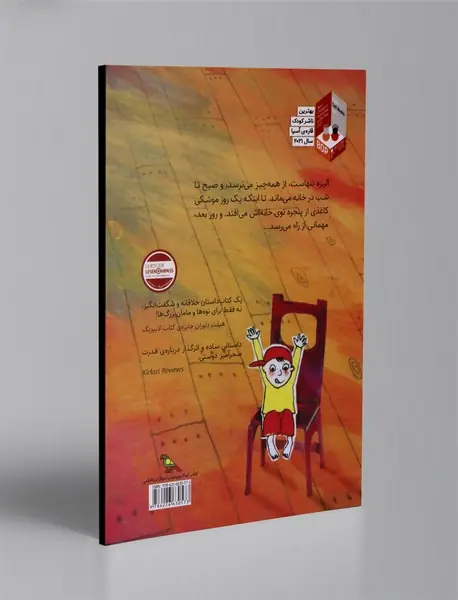 مهمان سرزده