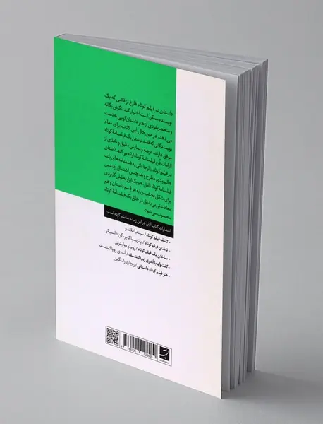 داستان در فیلم کوتاه