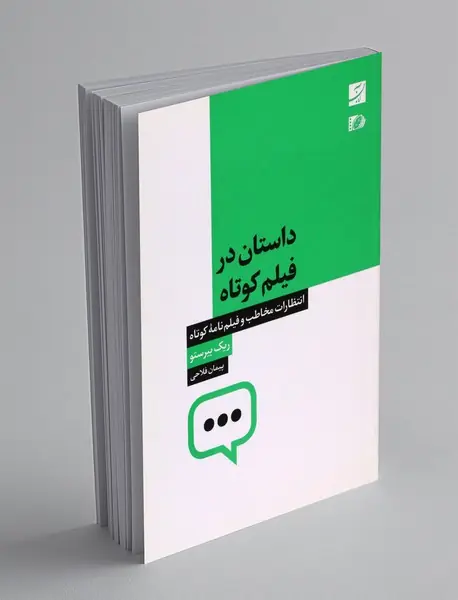 داستان در فیلم کوتاه