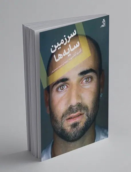 سرزمین سایه ها