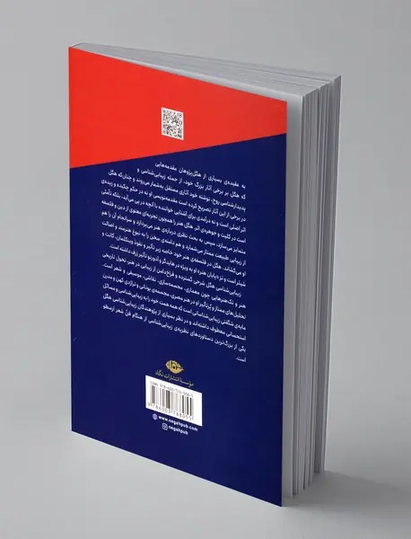 مقدمه ای بر زیبایی شناسی