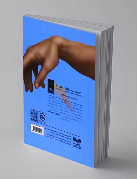 انقلاب دیجیتال