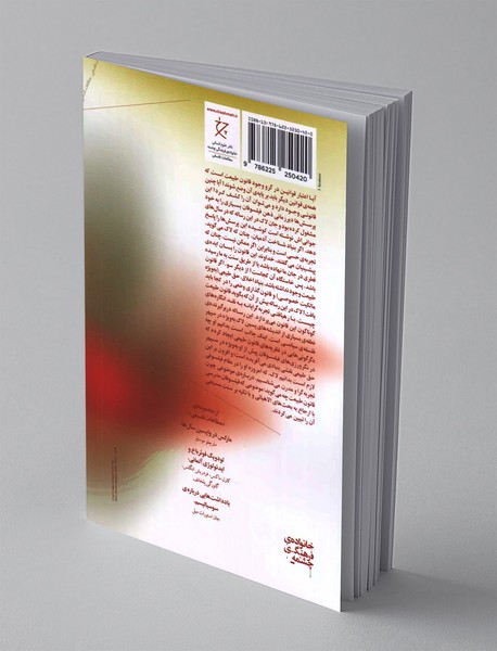 پرسش هایی درباره ی قانون طبیعت