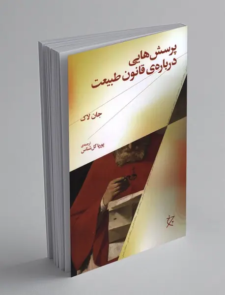 پرسش هایی درباره ی قانون طبیعت