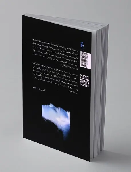 هفت سال تاریکی