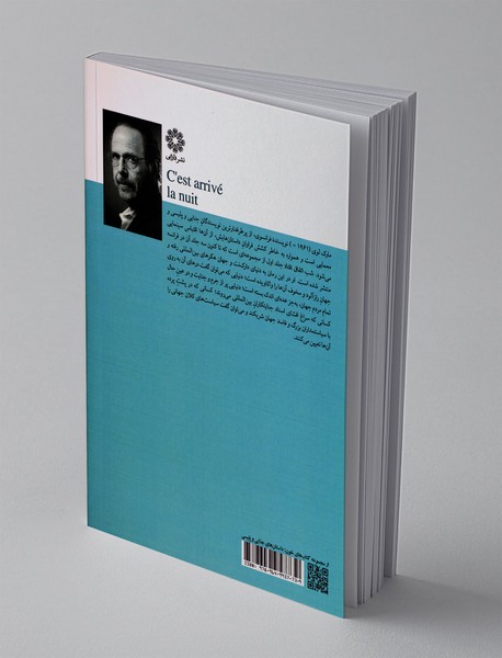 شب اتفاق افتاد