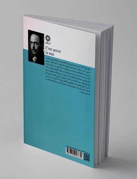 شب اتفاق افتاد