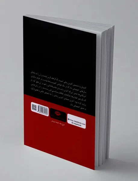 کاپیتان و دشمن