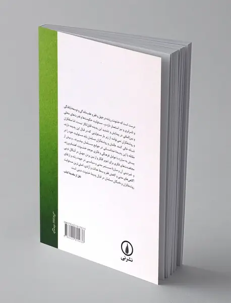 شش گفتار درباره قرآن و خشونت