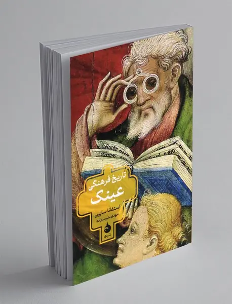 تاریخ فرهنگی عینک تاریخ فرهنگی عینک