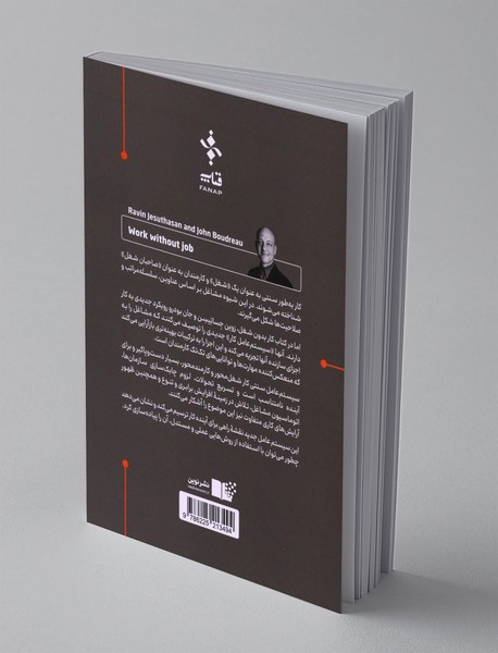 کار بدون شغل