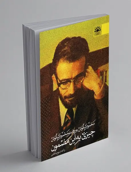 چیزی به این مضمون چیزی به این مضمون