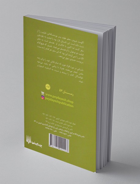 مرا با خودت ببر