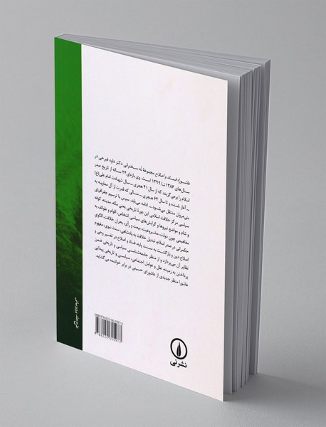 عاشورا؛ فساد و اصلاح