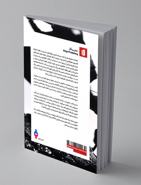 در باب شجاعت