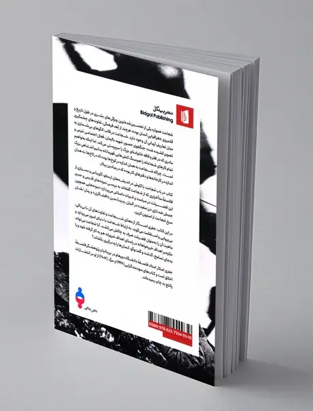 در باب شجاعت