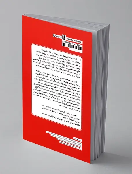 انقلاب را زیستن