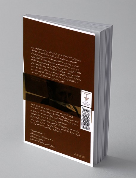 گورهای گاوچران