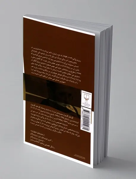 گورهای گاوچران