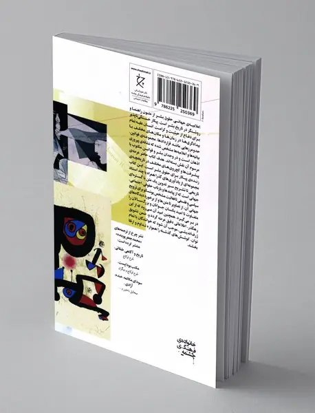 اعلامیه ی جهانی حقوق بشر و تاریخچه ی آن