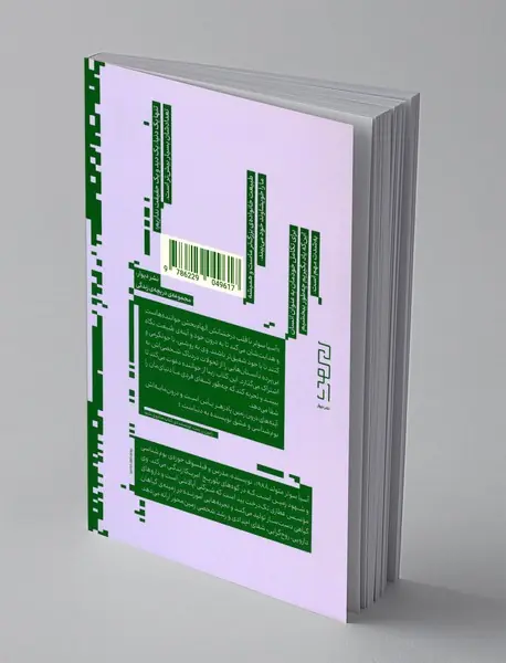 آینه های درون زمین