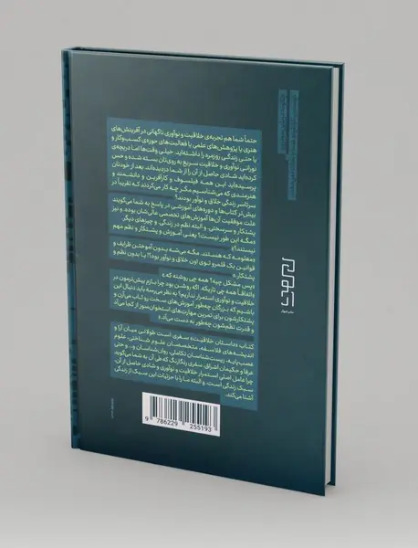 داستان خلاقیت