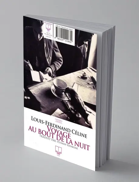 سفر به انتهای شب