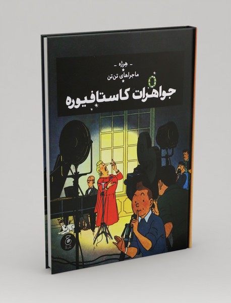 جواهرات کاستافیوره جواهرات کاستافیوره