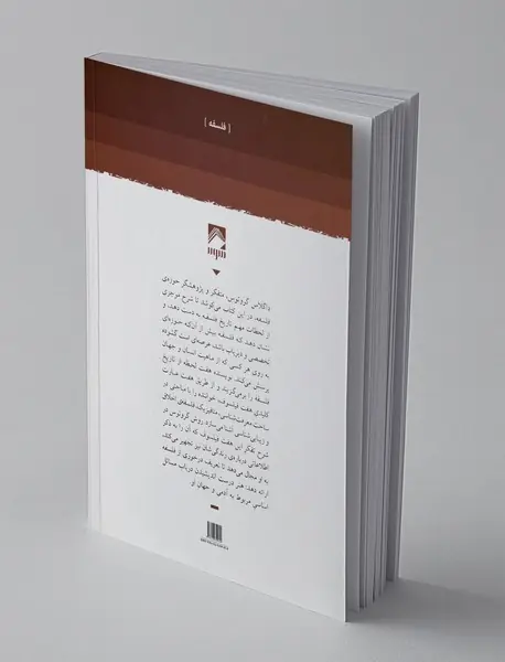 فلسفه در هفت عبارت