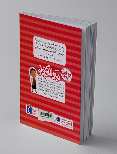 نیکولا کوچولو: شکار دایناسورها