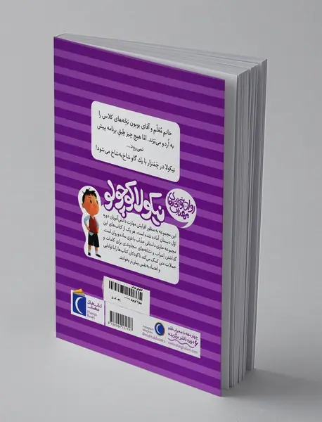 نیکولا کوچولو: اردوی مدرسه