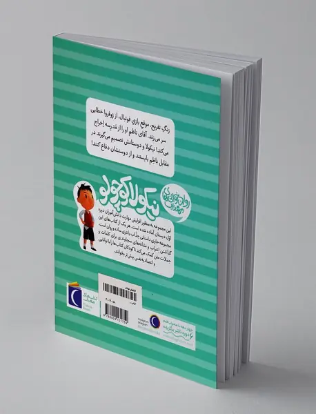 نیکولا کوچولو: اعتراض هم کلاسی ها