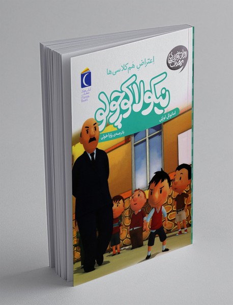 نیکولا کوچولو: اعتراض هم کلاسی ها