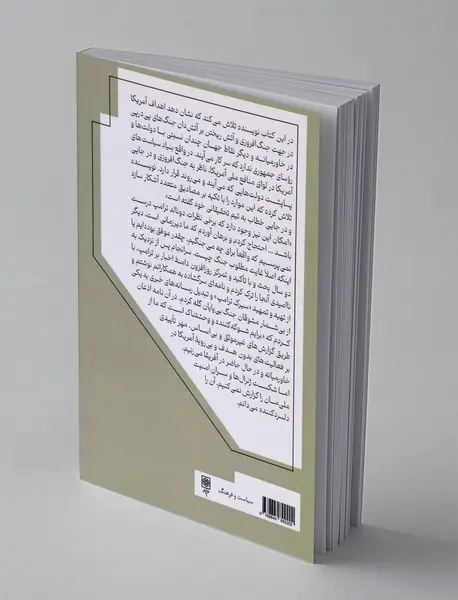 ژنرال های عریان