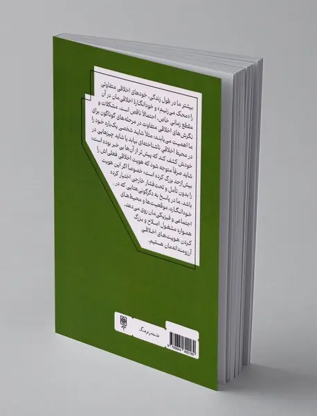 گسل میان خود واقعی و خود آرمانی